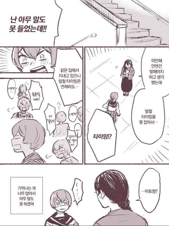 백합)새언니가 생긴.manga - 이미지 10