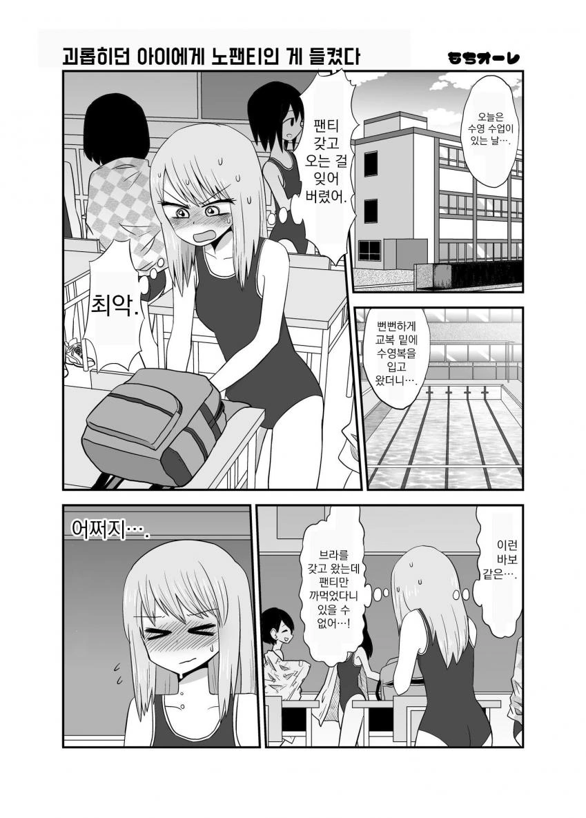 팬티 보여주는.manhwa 이미지 2