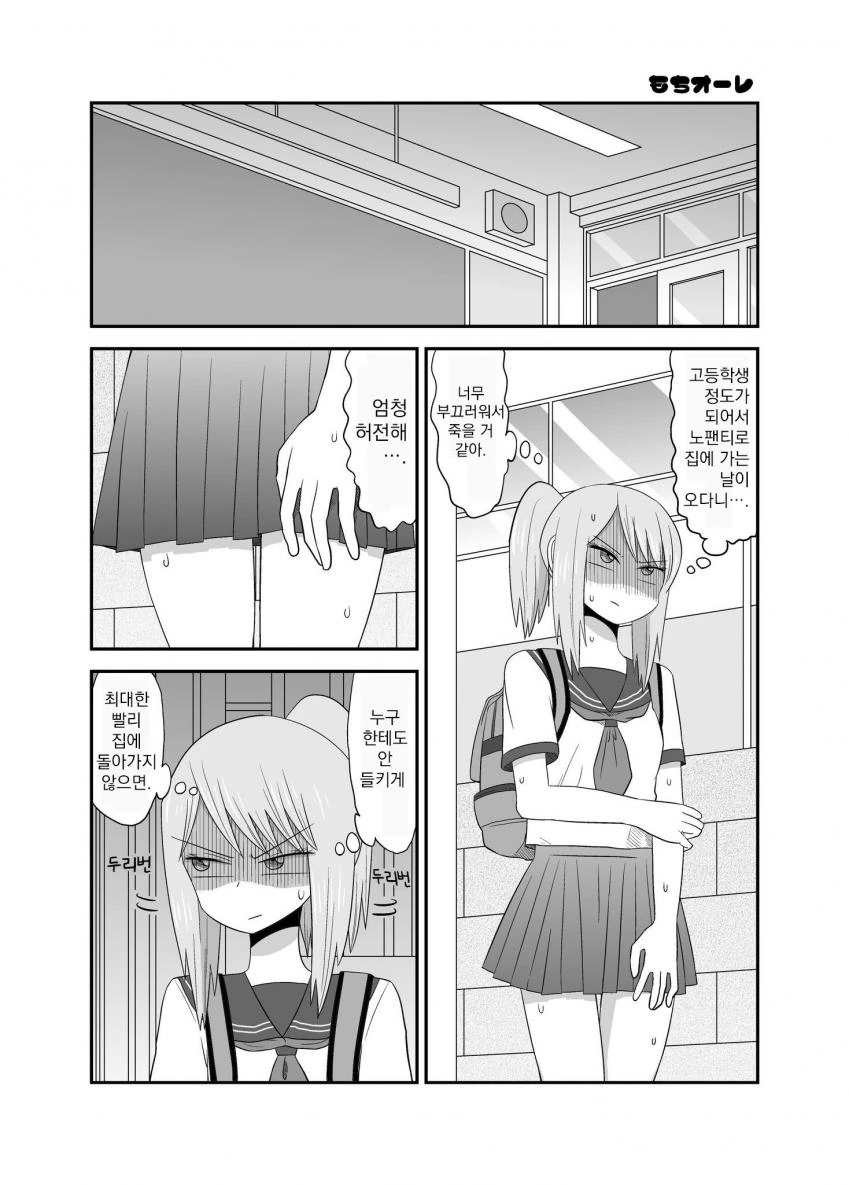 괴롭히던 아이에게 ㄴㅍㅌ인게 들켰다.manhwa - 이미지 2
