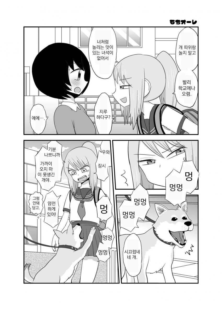 괴롭히던 아이에게 ㄴㅍㅌ인게 들켰다.manhwa - 이미지 4