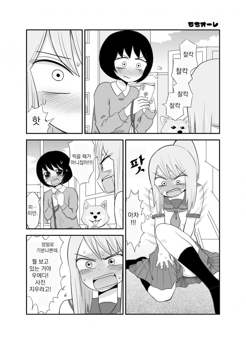 괴롭히던 아이에게 ㄴㅍㅌ인게 들켰다.manhwa - 이미지 6