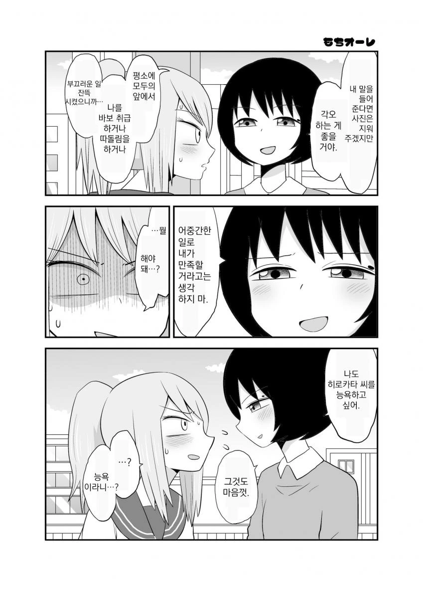 괴롭히던 아이에게 ㄴㅍㅌ인게 들켰다.manhwa - 이미지 9
