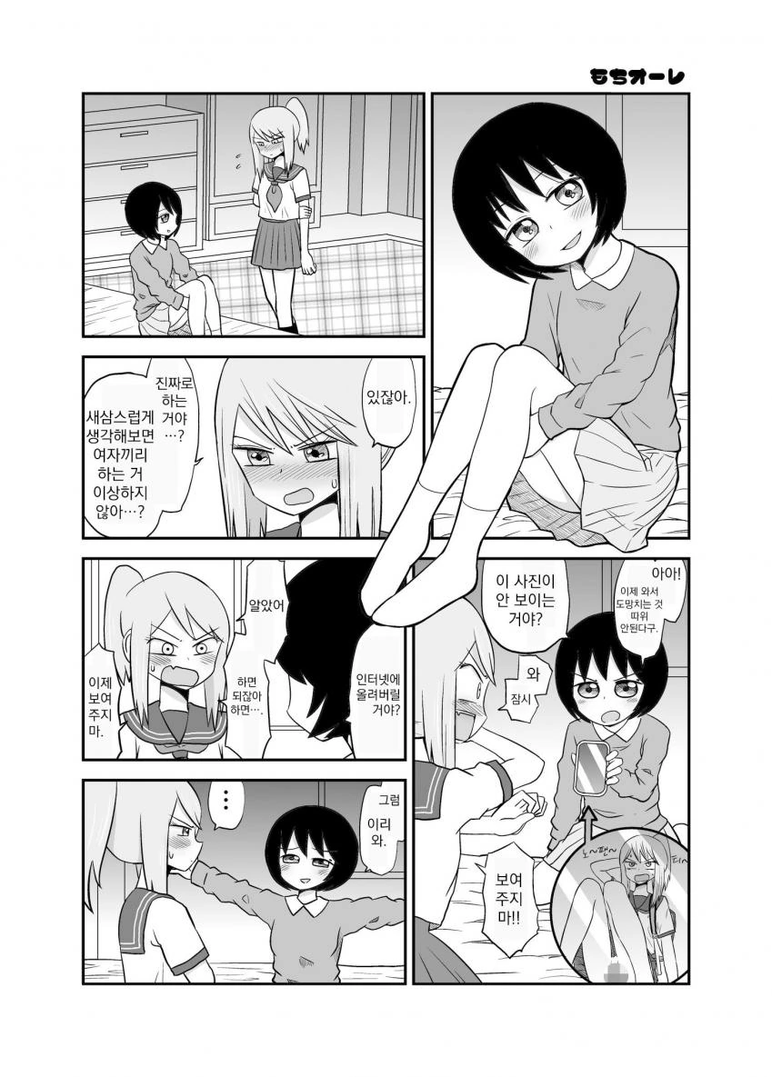 괴롭히던 아이에게 ㄴㅍㅌ인게 들켰다.manhwa - 이미지 11