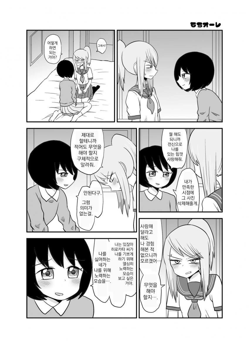괴롭히던 아이에게 ㄴㅍㅌ인게 들켰다.manhwa - 이미지 12