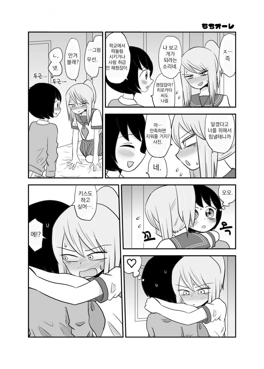 괴롭히던 아이에게 ㄴㅍㅌ인게 들켰다.manhwa - 이미지 13