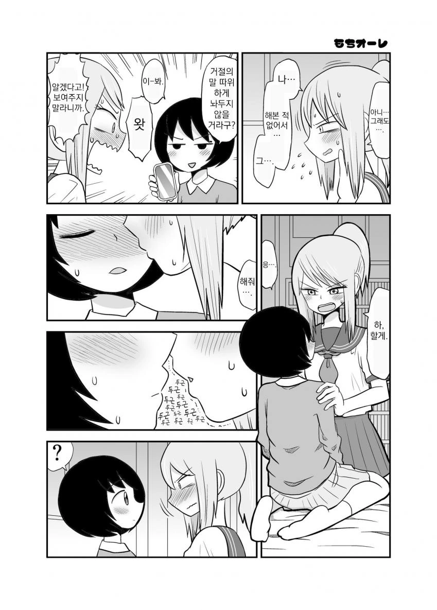 괴롭히던 아이에게 ㄴㅍㅌ인게 들켰다.manhwa - 이미지 14
