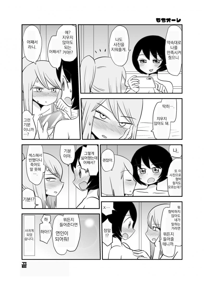 괴롭히던 아이에게 ㄴㅍㅌ인게 들켰다.manhwa - 이미지 19