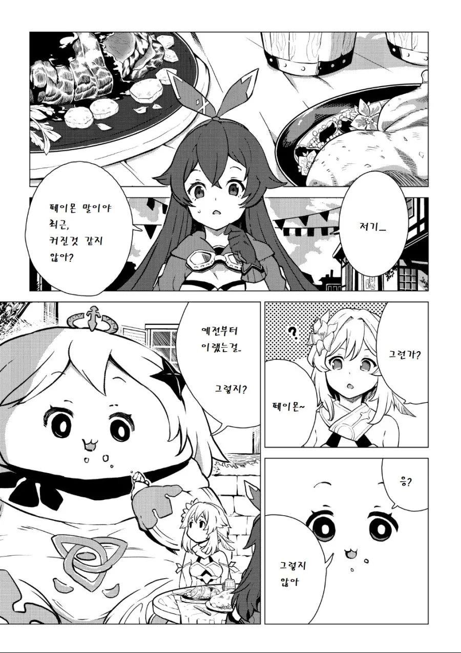 후방)살찐 옆집 누나 만화 이미지 11