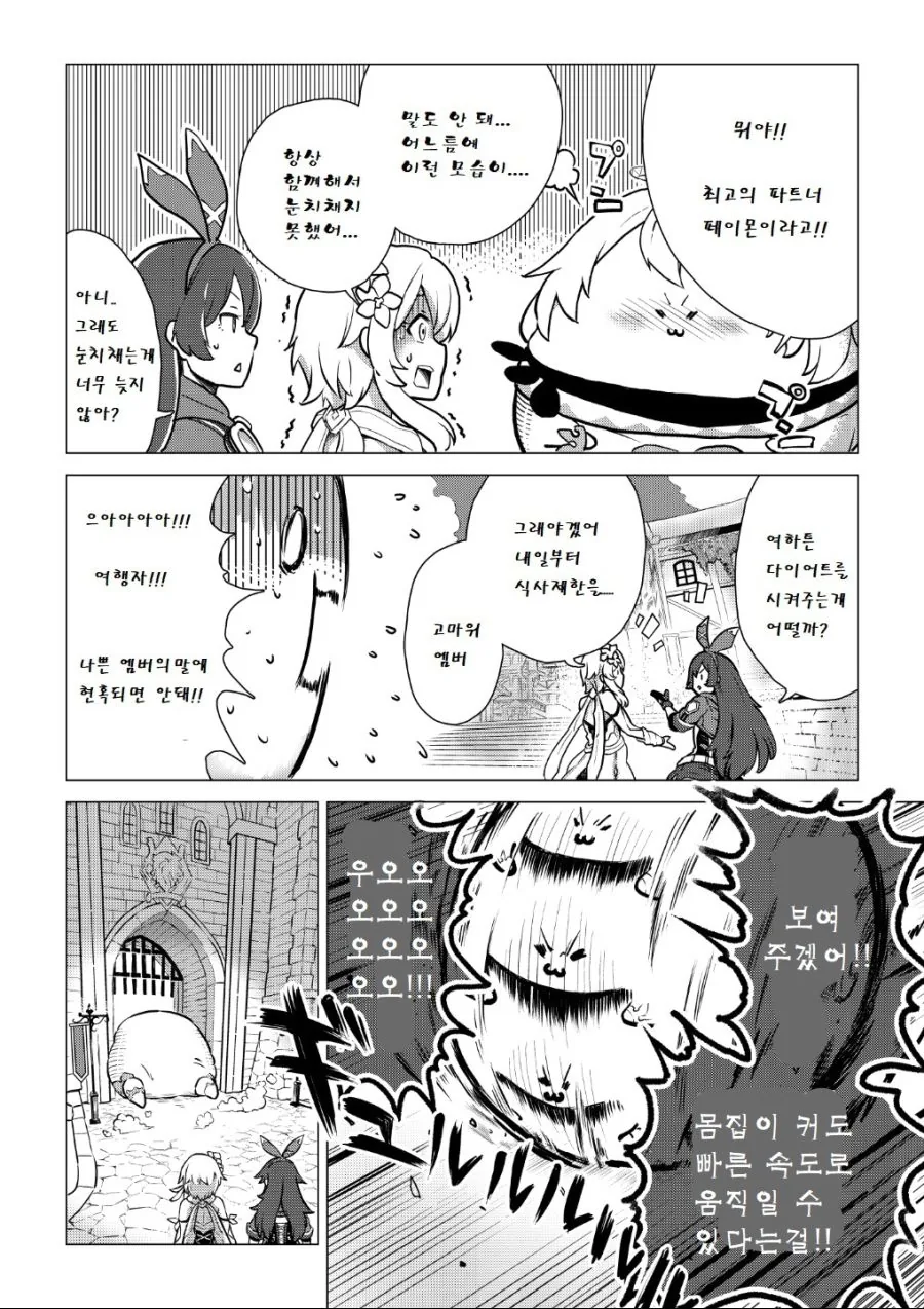 원신) 살찐 페이몬.manhwa - 이미지 3
