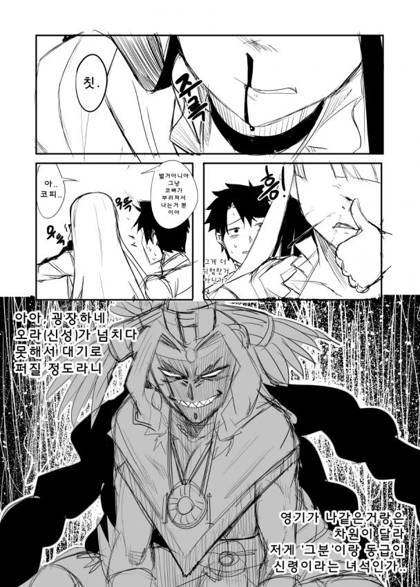 [fgo] 성녀 마르타가 후끈 달아오르는 만화 - 이미지 2