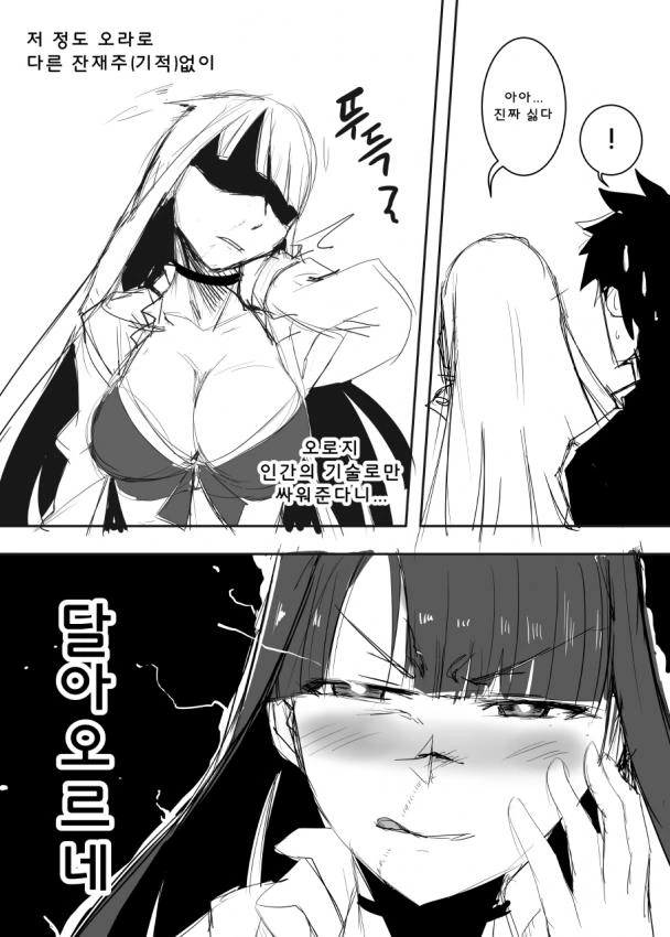 [fgo] 성녀 마르타가 후끈 달아오르는 만화 - 이미지 3