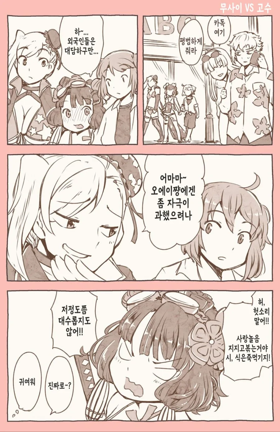 [FGO] 데이트 마지막에 뭐하는지 아는 만화