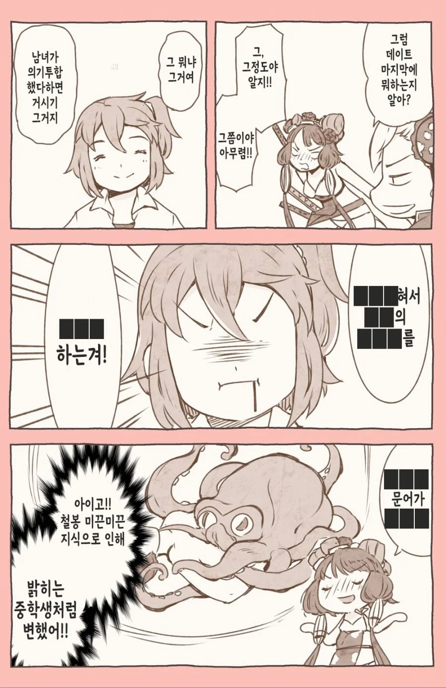[FGO] 데이트 마지막에 뭐하는지 아는 만화 - 이미지 2