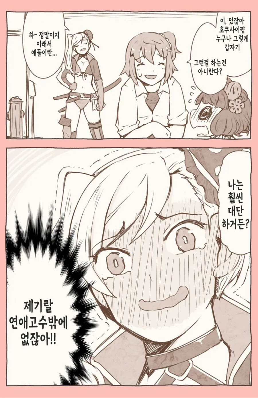[FGO] 데이트 마지막에 뭐하는지 아는 만화 - 이미지 3