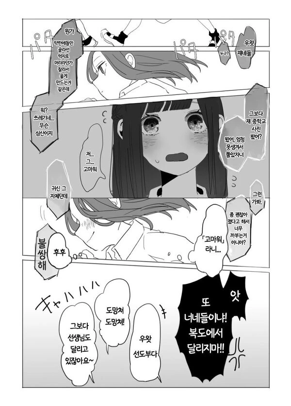 음침한 여고생이 강해지는 manhwa - 이미지 6
