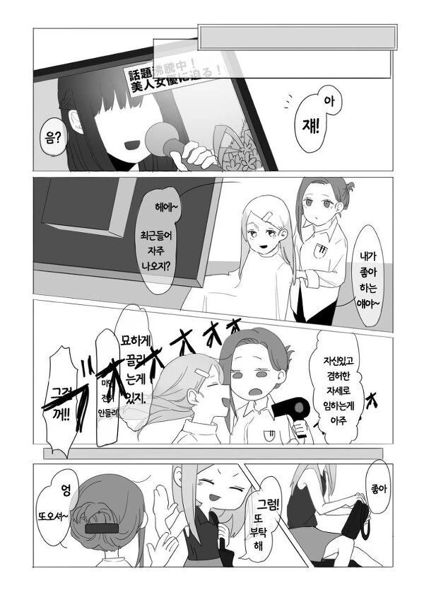 음침한 여고생이 강해지는 manhwa - 이미지 7