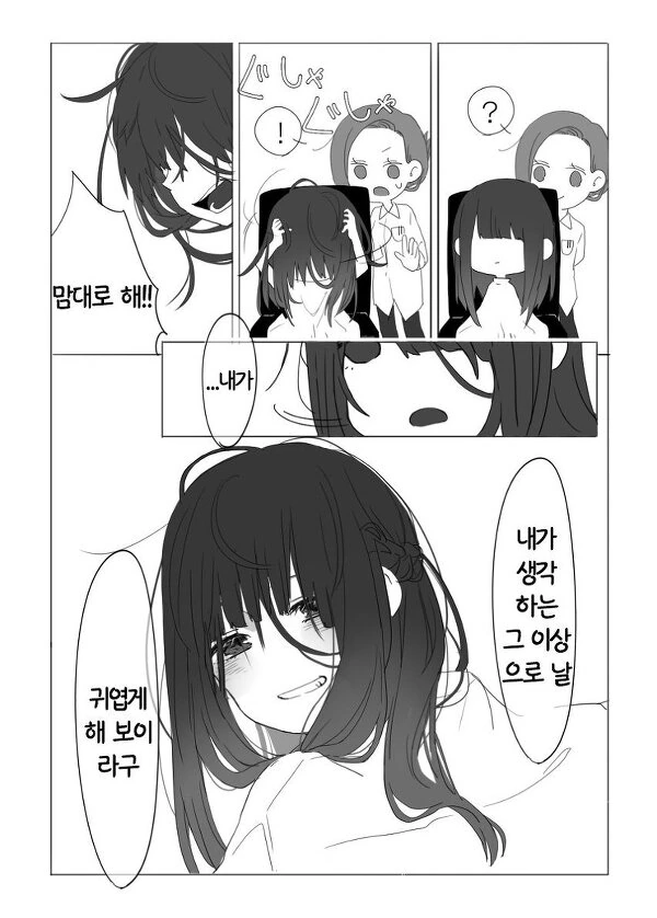 음침한 여고생이 강해지는 manhwa - 이미지 9