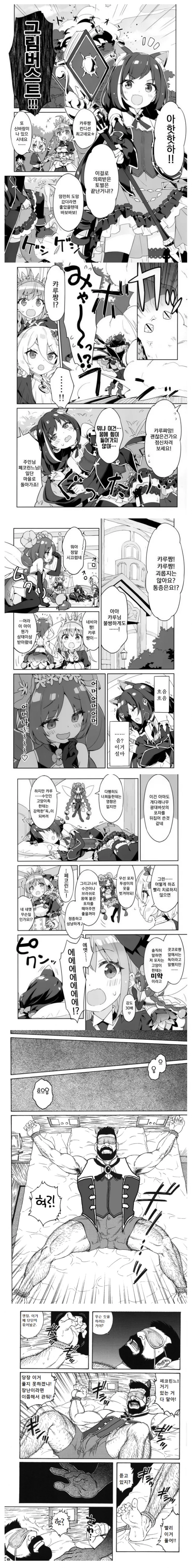 ㄱㅎ)미약을 뒤집어 쓰고 ㅂㅈ하는 캬루.manga