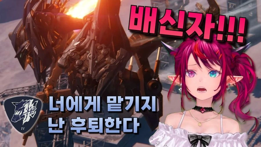 버튜버) 전우를 버리고 도망 가는 러스티