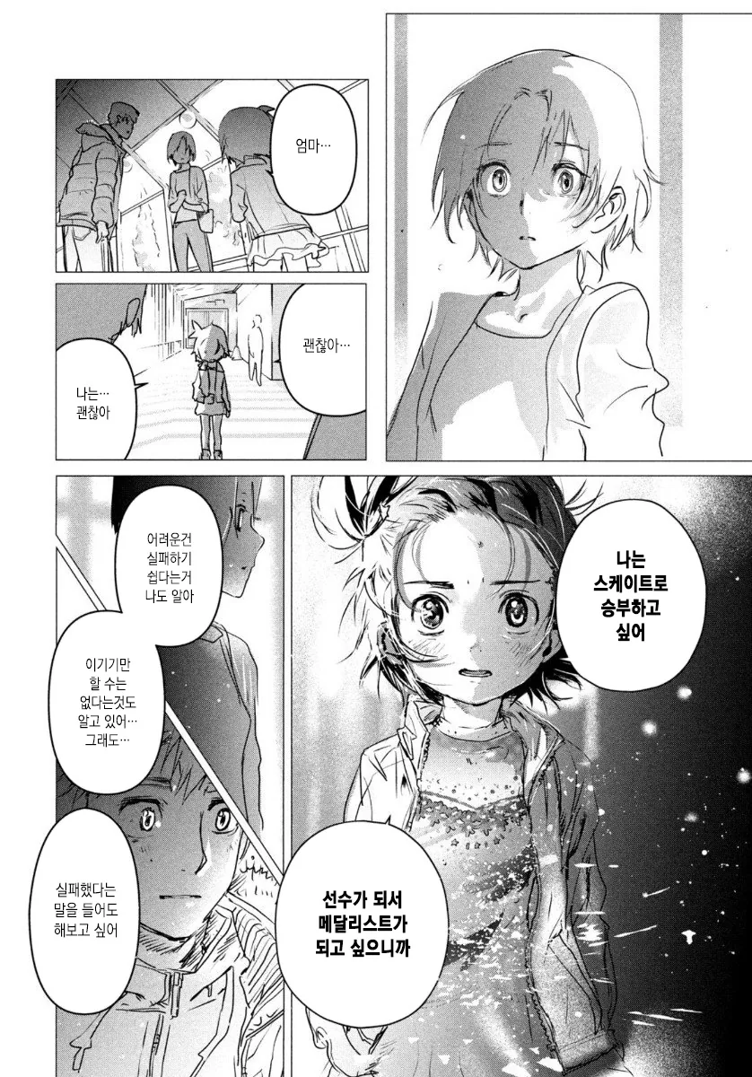 ㅍㄷ) 진지한 피겨스케이팅 만화.manwha