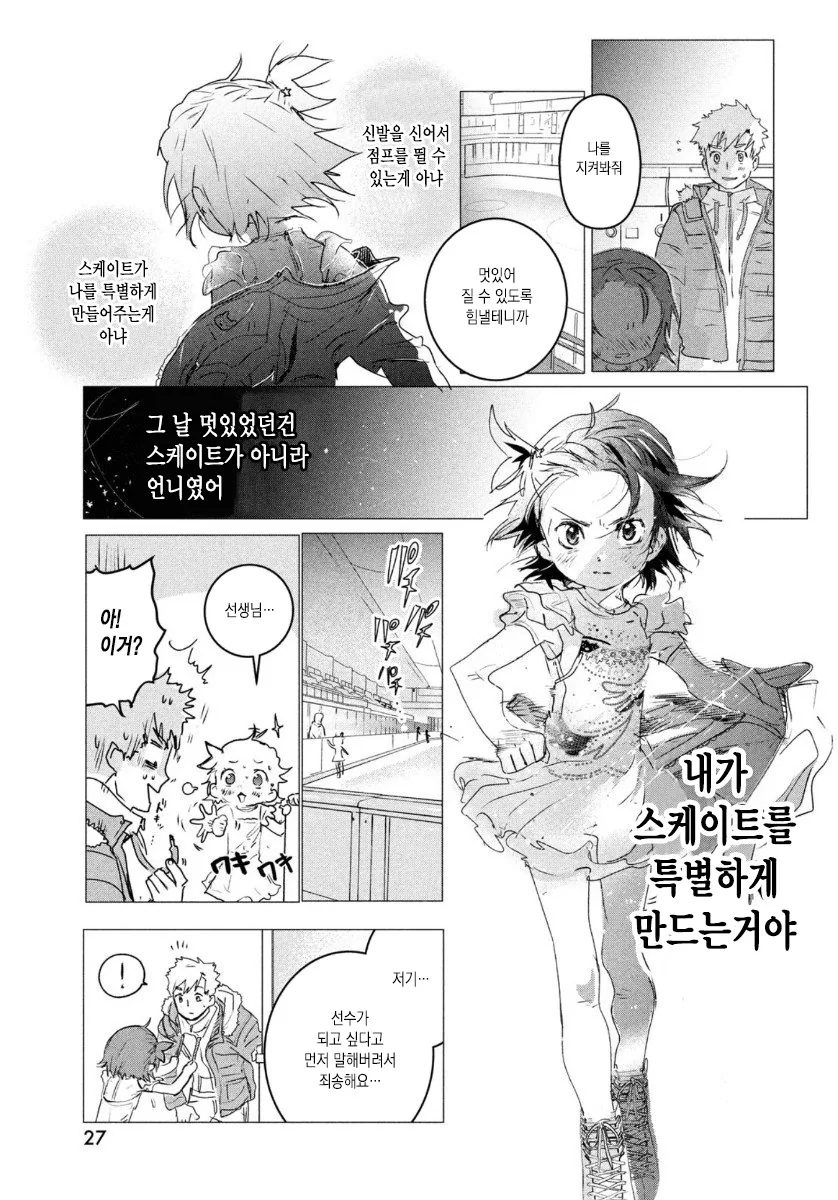 ㅍㄷ) 진지한 피겨스케이팅 만화.manwha - 이미지 2