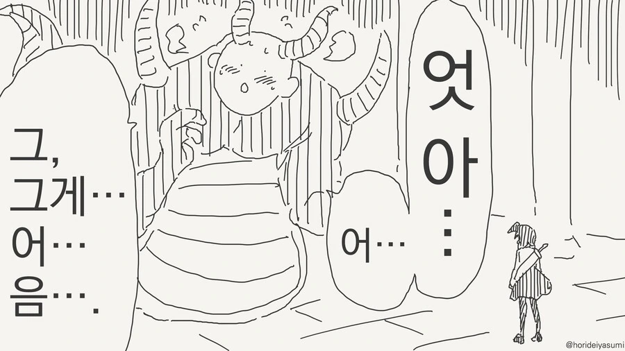 마왕을 죽이는 장비 만화 - 이미지 3