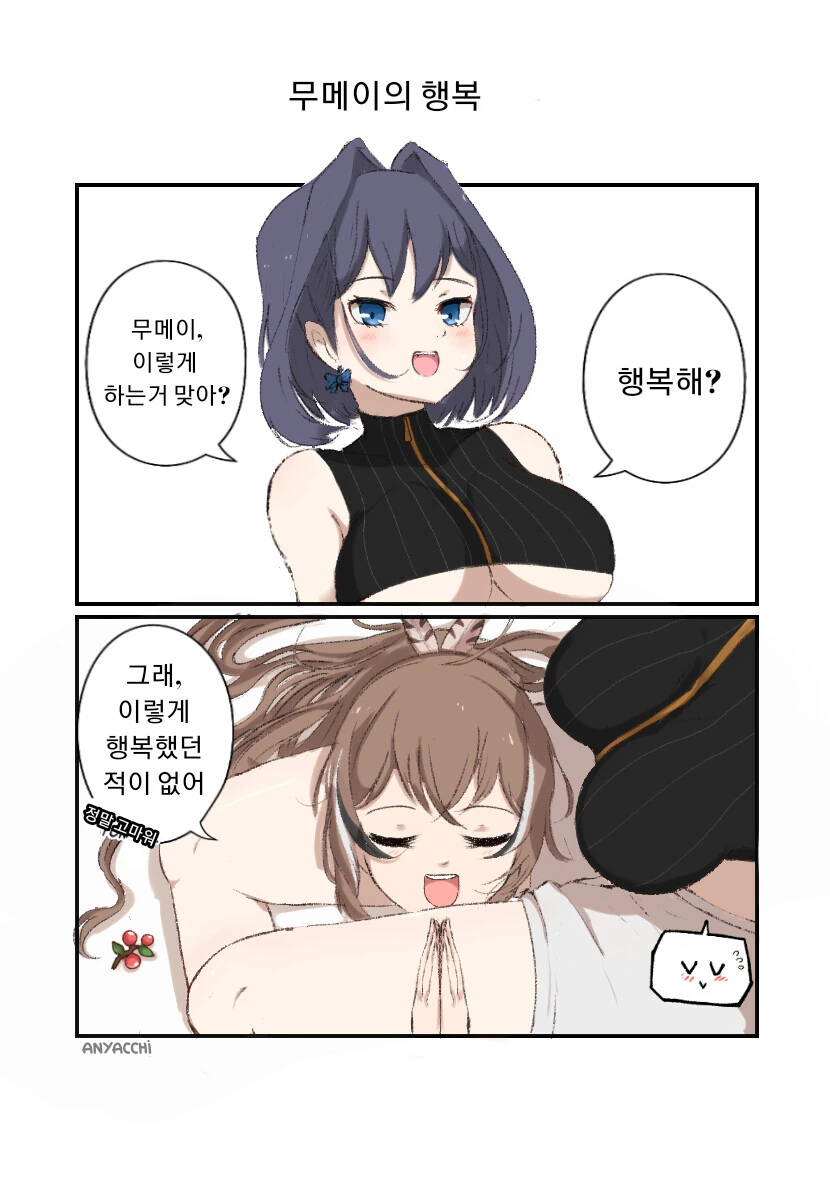 버튜버) 무메이 소원 들어주는 크로니.manga