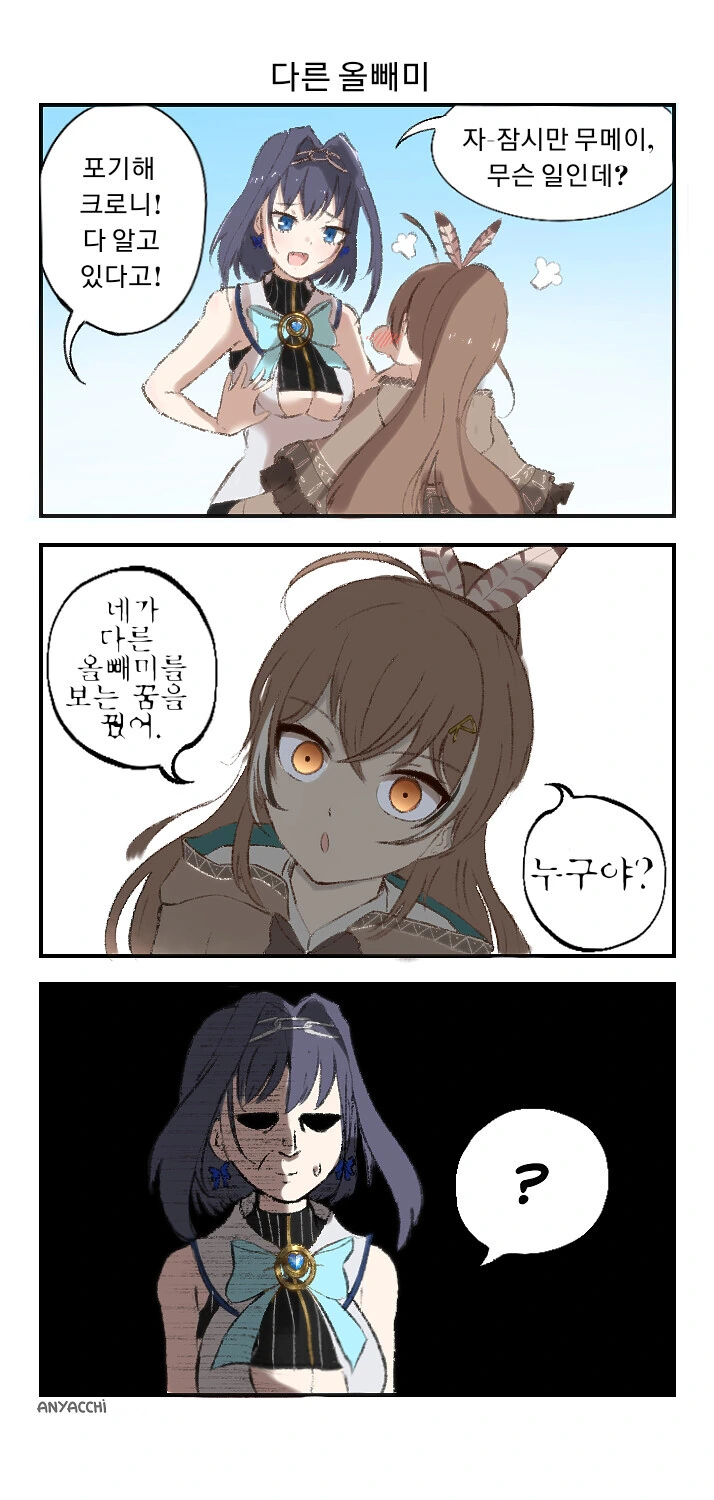 버튜버) 무메이 소원 들어주는 크로니.manga - 이미지 2