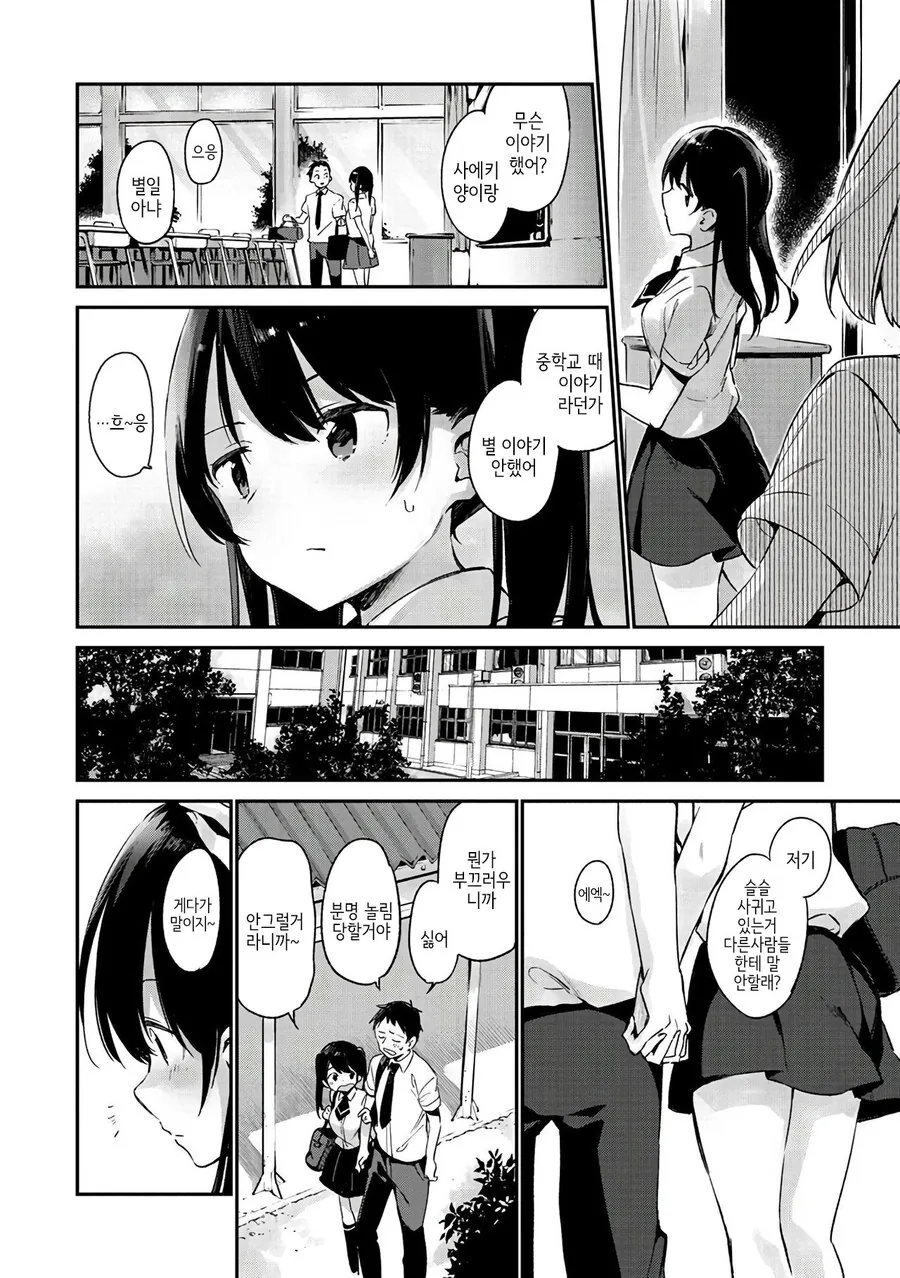 눈앞에서 NTR당하는.manga - 이미지 2