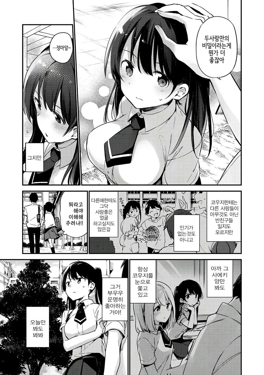 눈앞에서 NTR당하는.manga - 이미지 3