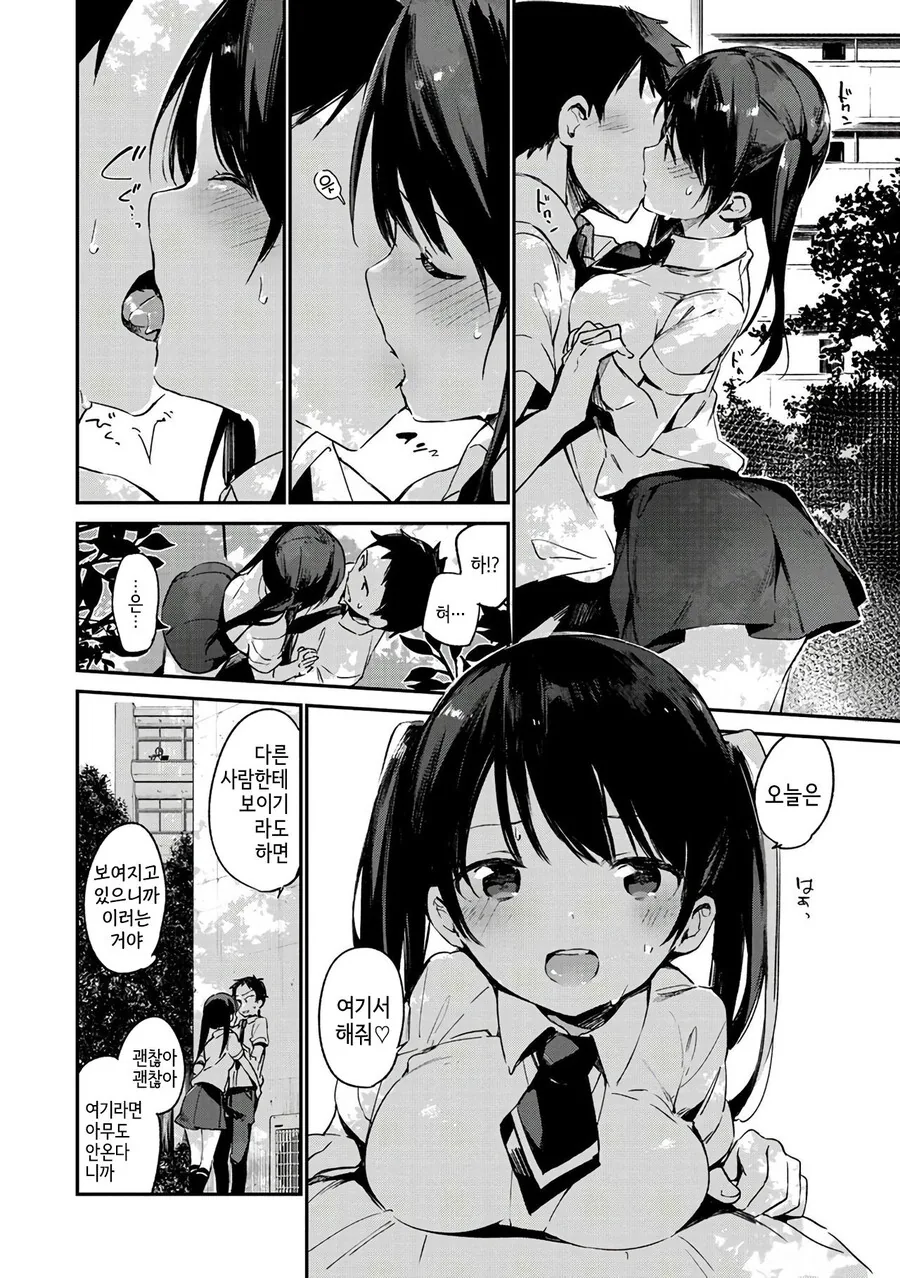 눈앞에서 NTR당하는.manga - 이미지 6