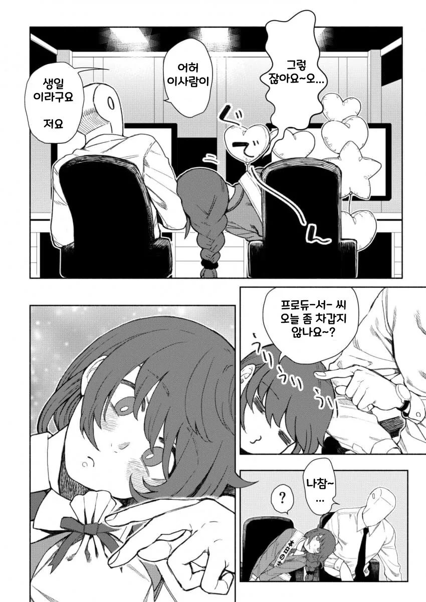 @) 생일임을 어필중인 치히로씨 만화 - 이미지 2
