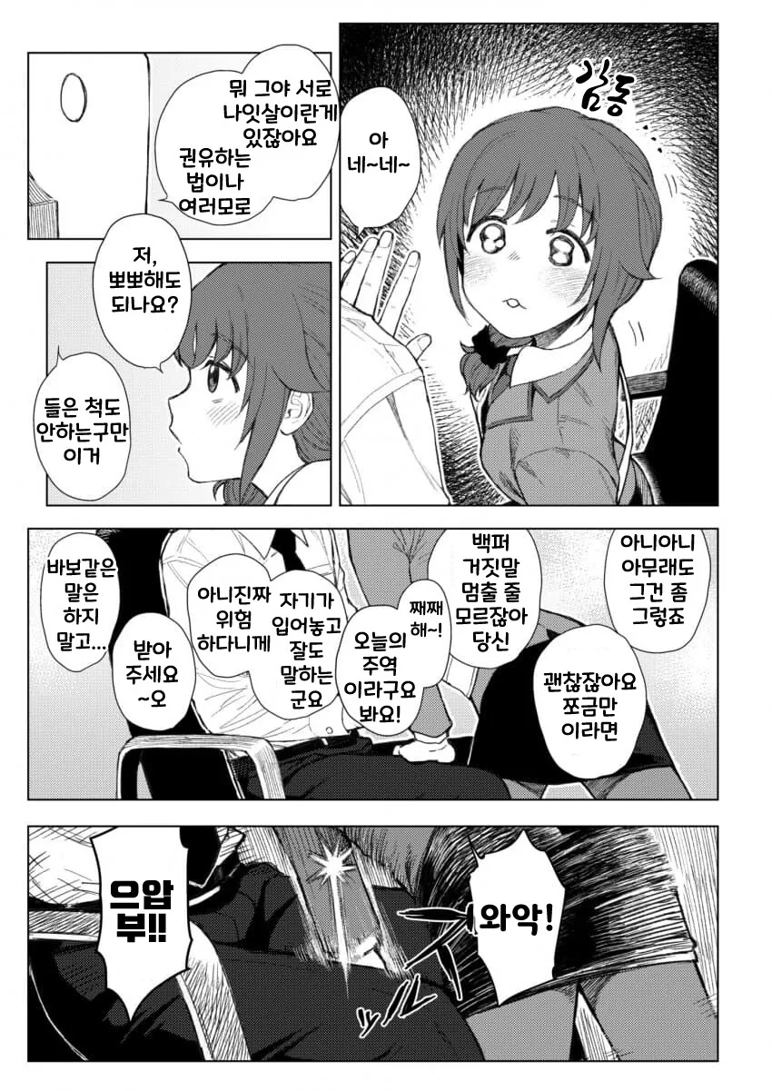 @) 생일임을 어필중인 치히로씨 만화 - 이미지 3