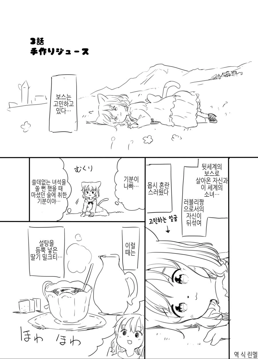 [TS] 배신당한 보스가 이세계 전생하는 만화 3
