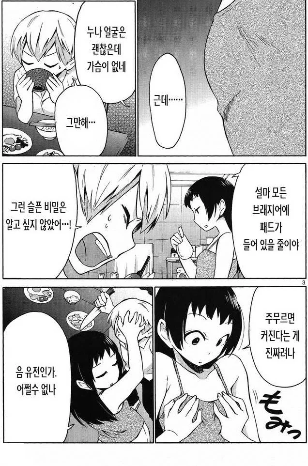 교복입은 여자가 들이대는.manga
