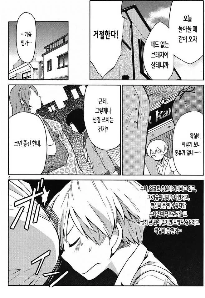 교복입은 여자가 들이대는.manga - 이미지 2
