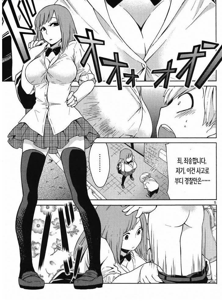 교복입은 여자가 들이대는.manga - 이미지 3