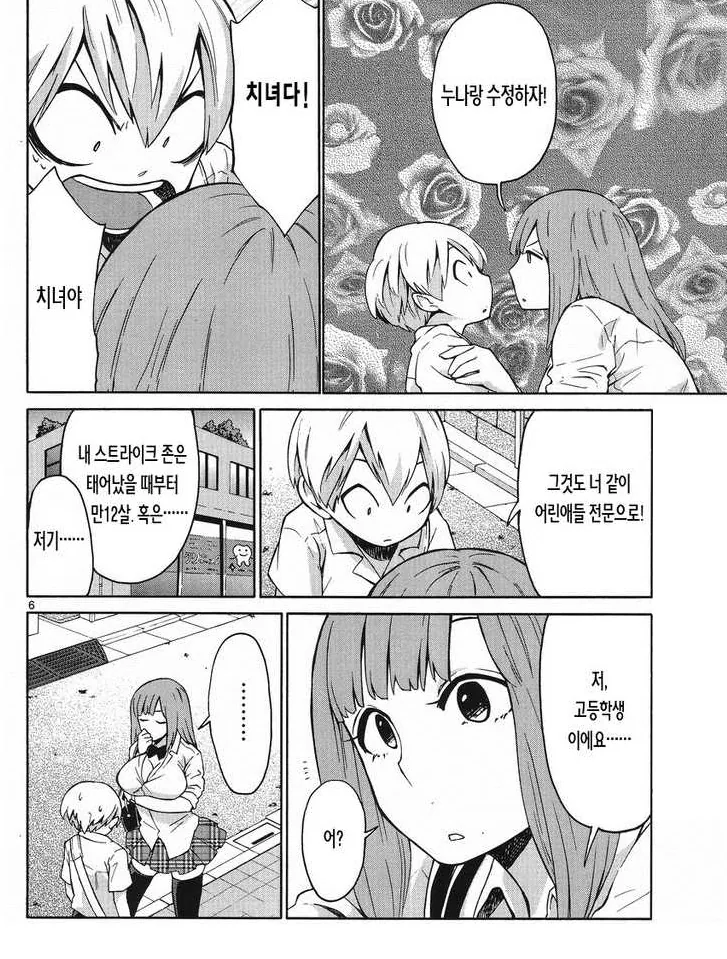 교복입은 여자가 들이대는.manga - 이미지 4