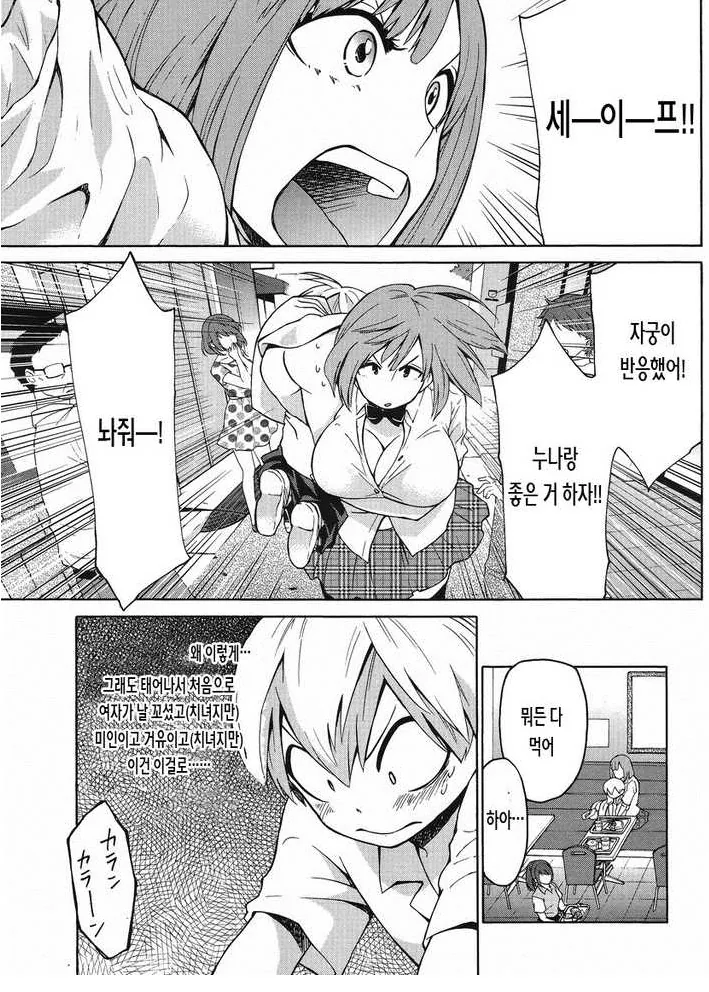 교복입은 여자가 들이대는.manga - 이미지 5