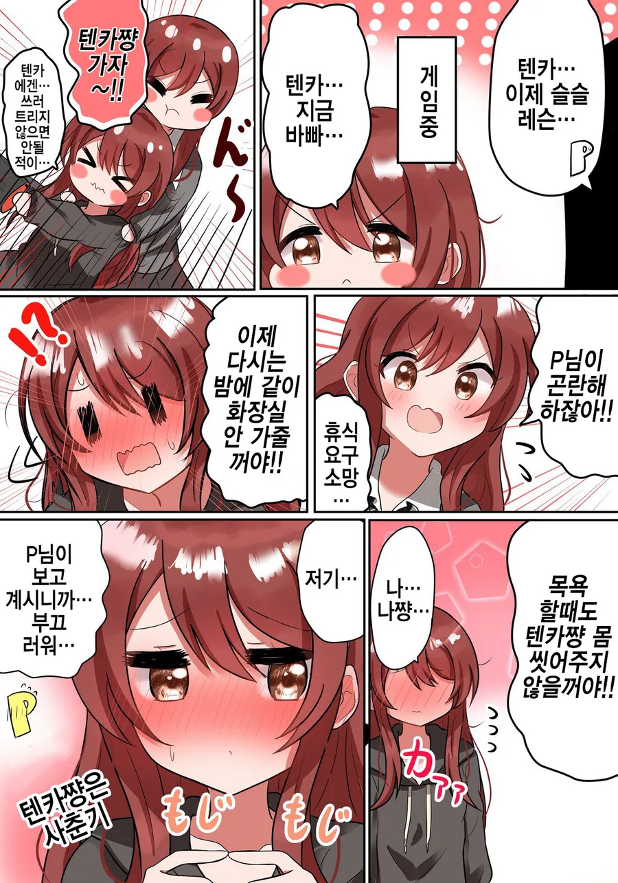 @) 텐카쨩은 사춘기 만화