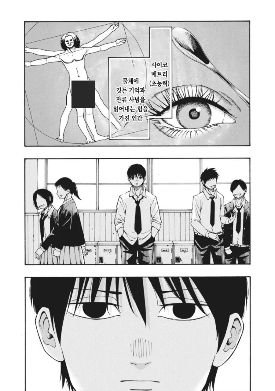 여고생의 털을 수집하는 만화.manhwa