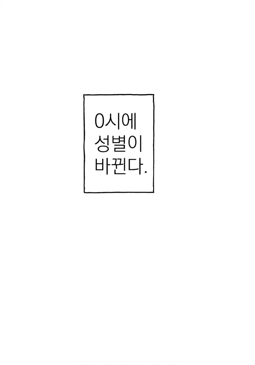 성별이 같이 바뀌는 소꿉친구 만화 - 이미지 17