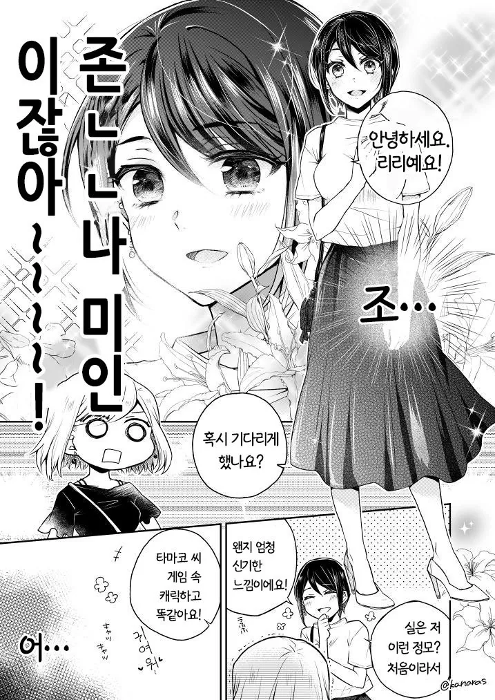 백합) 정모 나가는 만화 - 이미지 3