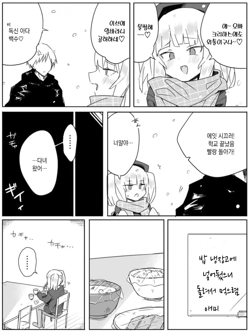 ㅁㅅㄱㅋ 크리스마스.manga