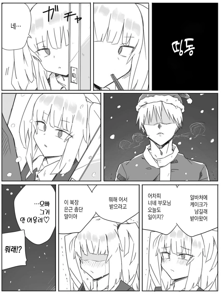 ㅁㅅㄱㅋ 크리스마스.manga - 이미지 2