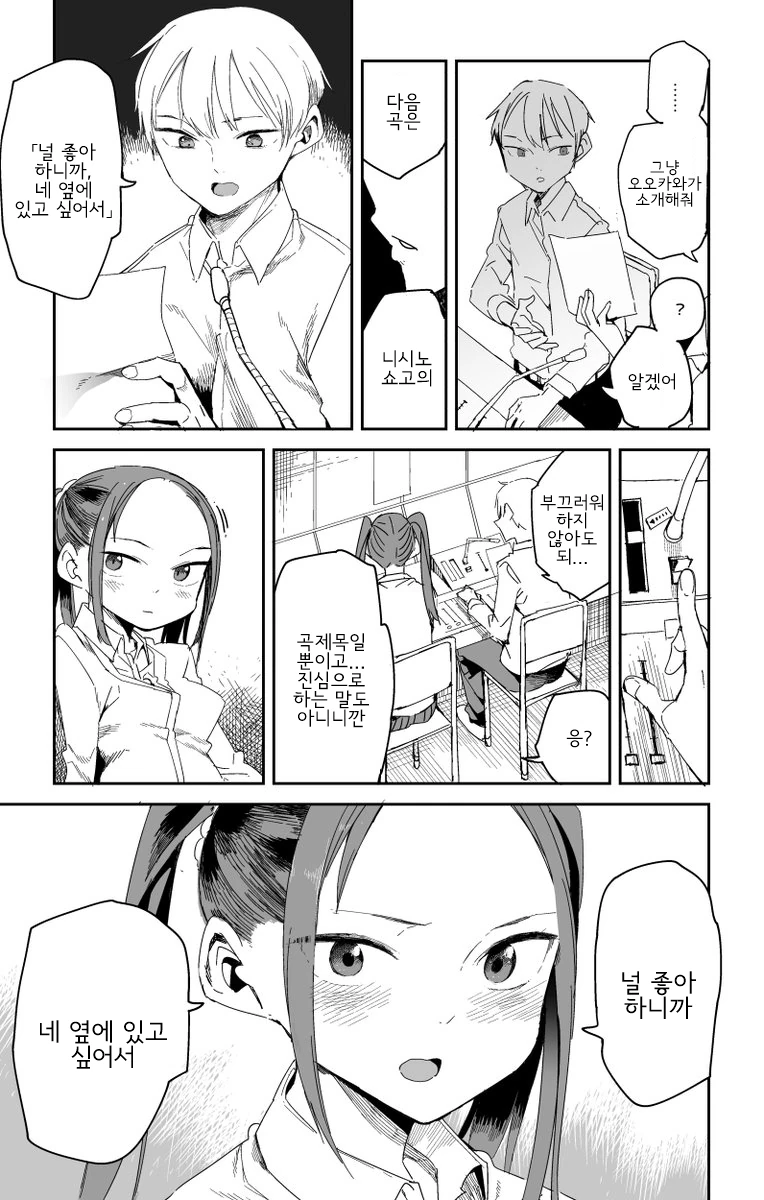 양갈래 동급생에게 평온한 일상이 침범당하는.manhwa - 이미지 3