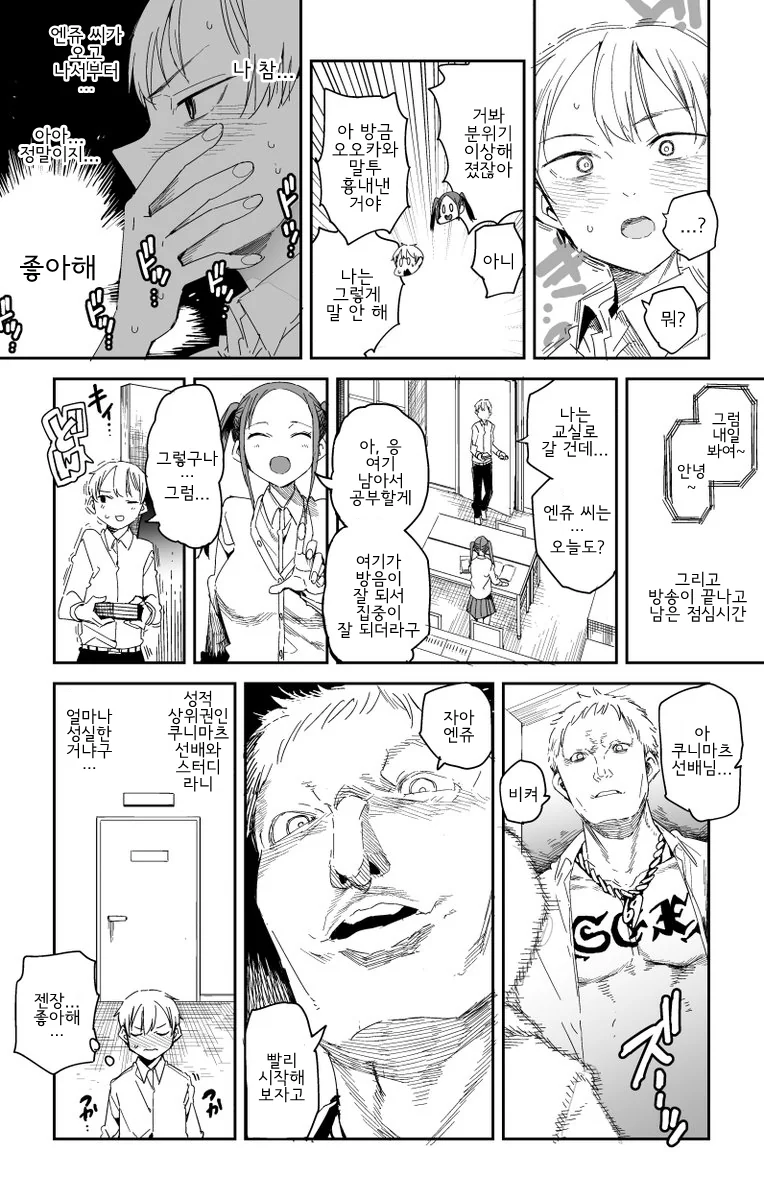 양갈래 동급생에게 평온한 일상이 침범당하는.manhwa - 이미지 4