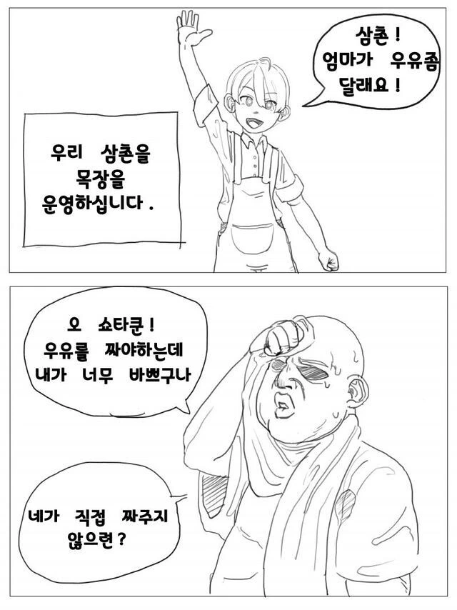 젖소 목장 젖짜러온 ㅅㅌ.manga