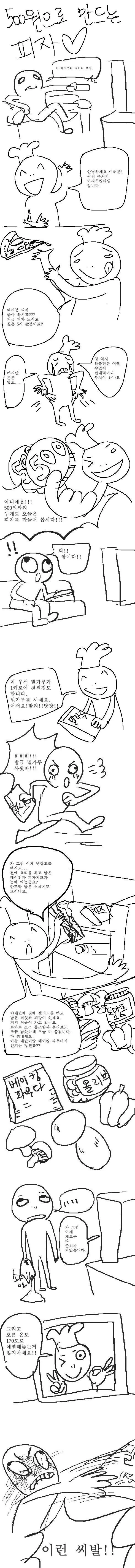 보면 피자가 먹고싶어지는.manwha 이미지 4