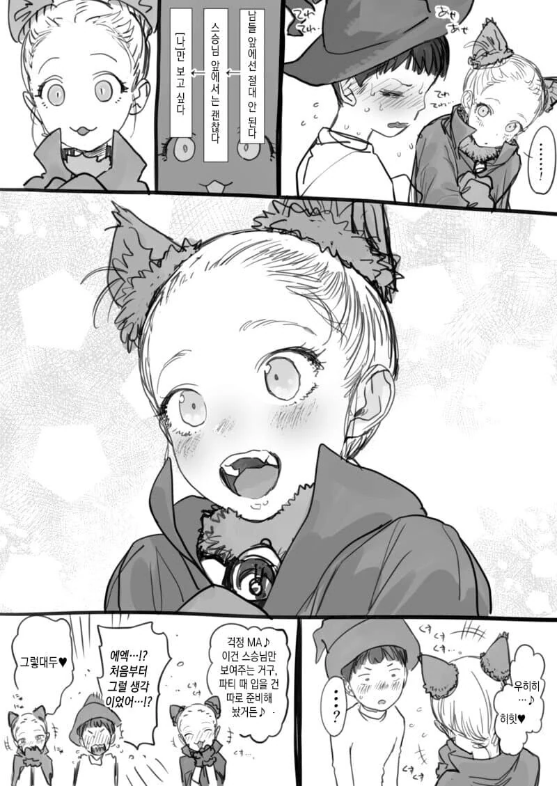 동급생의 코스프레가 너무 ㅇㅎ.manhwa - 이미지 3